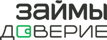 Займы доверие