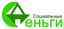 Социальные деньги