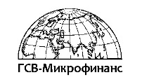 ГСВ-микрофинанс