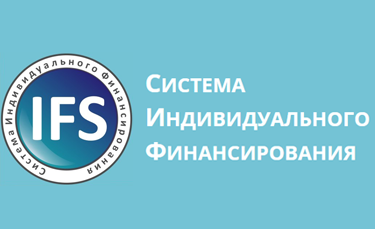 Система индивидуального финансирования