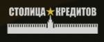 Столица кредитов