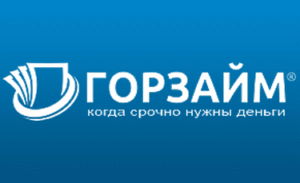 Горзайм