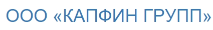 Капфин групп