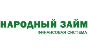 Народный займ
