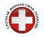 Срочная финансовая помощь
