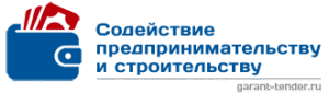 Содействие предпринимательству и строительству