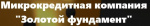 Золотой фундамент