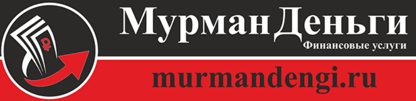 Мурман Деньги