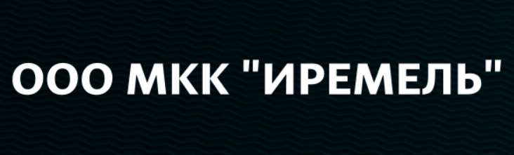 Иремель