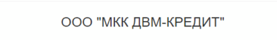 ДВМ-Кредит