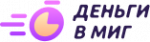 Деньги в миг