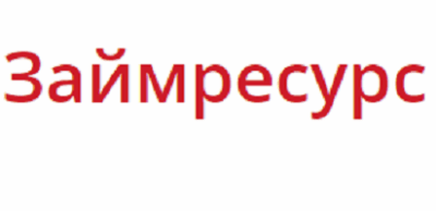 Займресурс