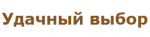 Удачный выбор