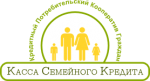 Кредитный Потребительский Кооператив Граждан «Касса Семейного Кредита»