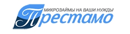Престамо
