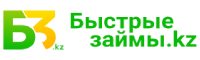 Быстрые займы.kz
