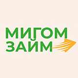 Мигом займ
