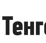Тенге Винг