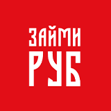 ЗаймиРУБ