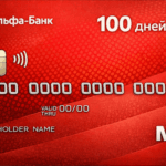 100 дней без %