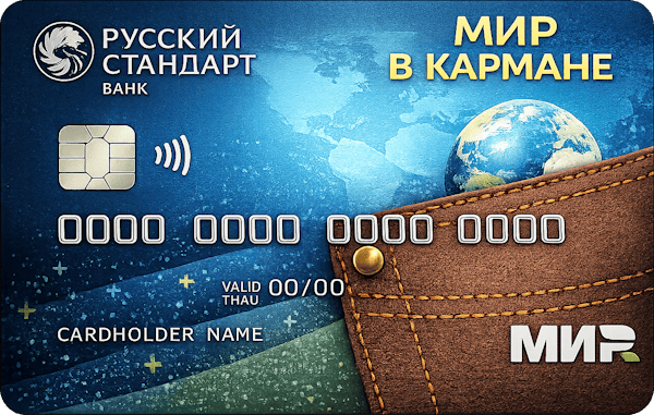 Мир в кармане
