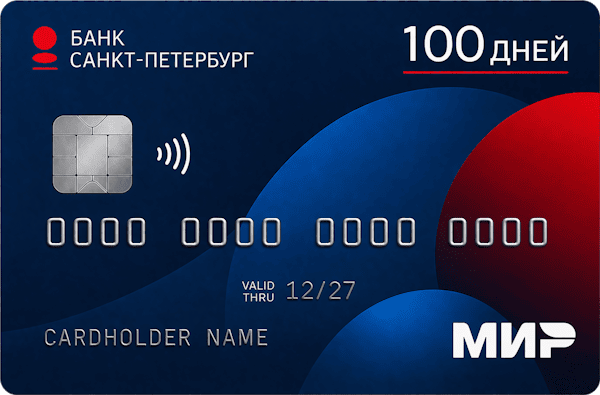 100 дней