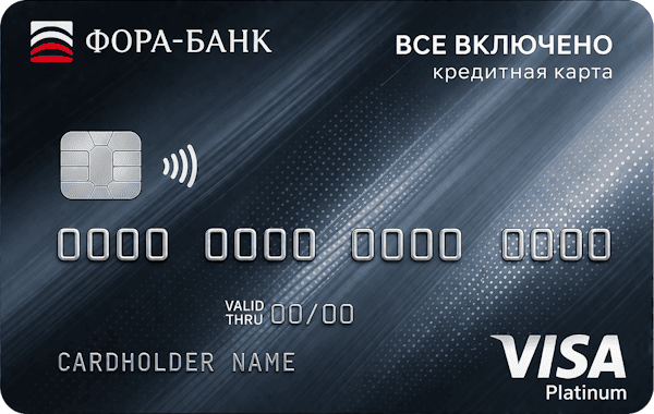 Все включено