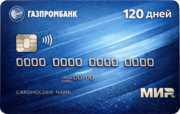 с льготным периодом до 120 дней