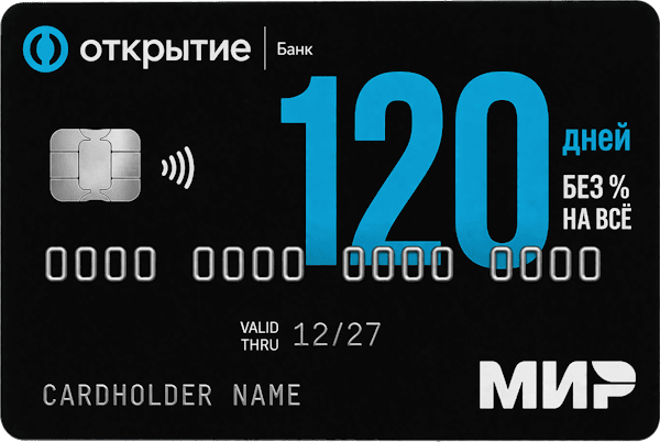 120 дней