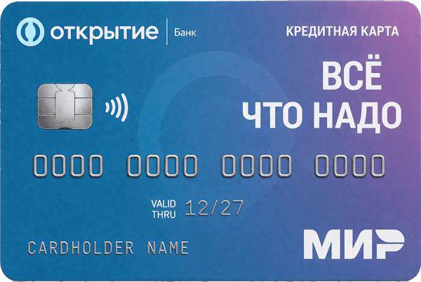 Всё что надо