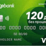 120 дней без процентов