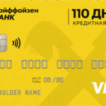 110 дней