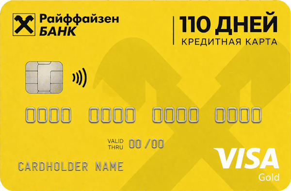 110 дней