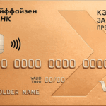 Кэшбэк за всё Премиум
