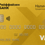 Наличная