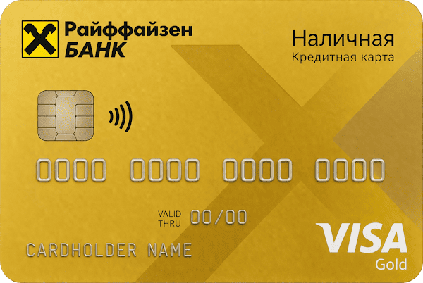 Наличная