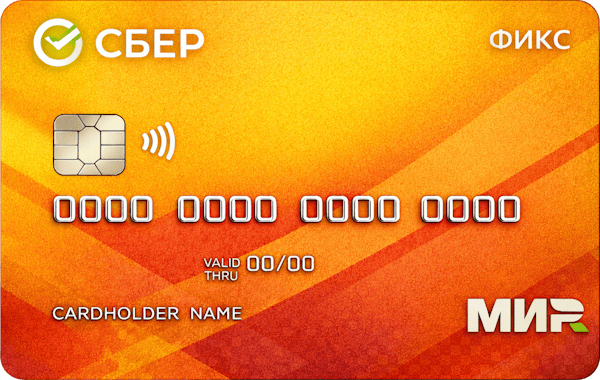 СберКарта Фикс