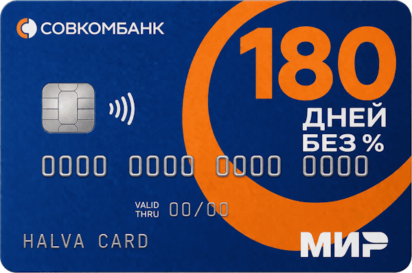 180 дней без %