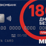 180 дней без % ПЛЮС